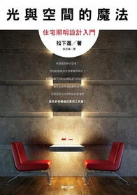 光與空間的魔法 pdf epub mobi 电子书 下载