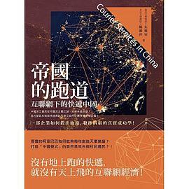帝國的跑道 pdf epub mobi 电子书 下载