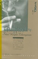 谁害怕中年 pdf epub mobi 电子书 下载