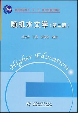 随机水文学 pdf epub mobi 电子书 下载