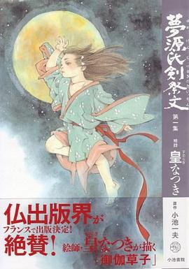 夢源氏剣祭文 1 pdf epub mobi 电子书 下载