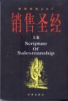 销售圣经（上下） pdf epub mobi 电子书 下载