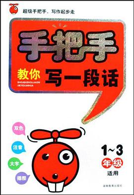 手把手教你写一段话