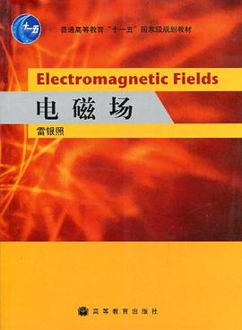 电磁场 pdf epub mobi 电子书 下载