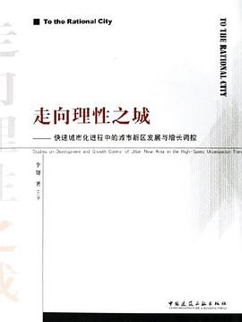 走嚮理性之城 pdf epub mobi 電子書 下載