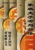 象棋先手布局妙法 pdf epub mobi 电子书 下载