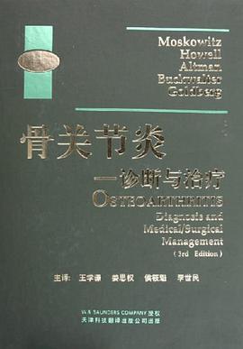 骨关节炎 pdf epub mobi 电子书 下载