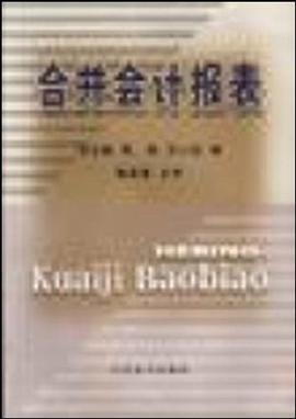 合并会计报表 pdf epub mobi 电子书 下载
