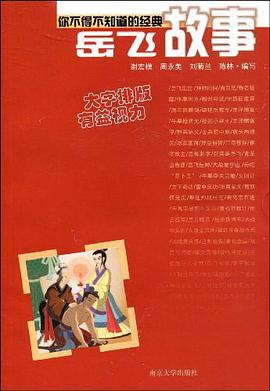 你不得不知道的经典故事