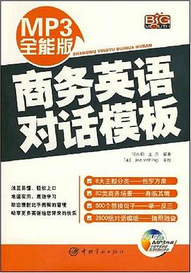 商务英语对话模板 pdf epub mobi 电子书 下载