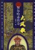 大風歌 pdf epub mobi 電子書 下載