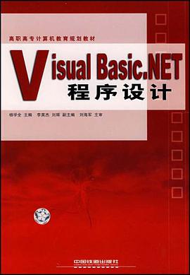 Visual Basic.NET程序设计 pdf epub mobi 电子书 下载