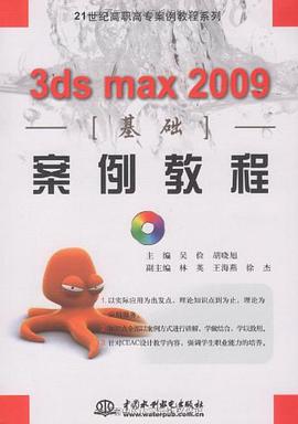 3ds max 2009基础案例教程 pdf epub mobi 电子书 下载