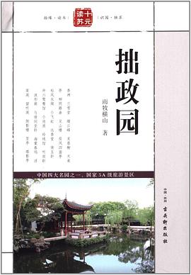 拙政园 pdf epub mobi 电子书 下载