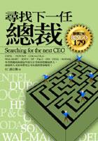尋找下一任總裁 pdf epub mobi 电子书 下载