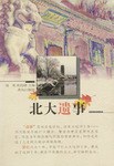 北大遗事 pdf epub mobi 电子书 下载