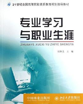 专业学习与职业生涯 pdf epub mobi 电子书 下载