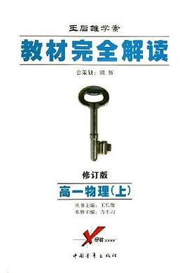 高一物理（上） pdf epub mobi 电子书 下载