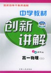 高一物理（上） pdf epub mobi 電子書 下載