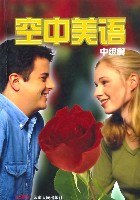 空中美语:中级篇 (平装) pdf epub mobi 电子书 下载