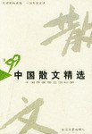 1999年中国散文精选 pdf epub mobi 电子书 下载