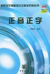 正音正字 pdf epub mobi 电子书 下载