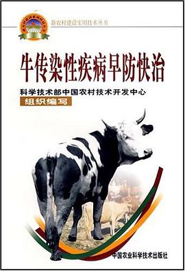 牛傳染性疾病早防快治 pdf epub mobi 電子書 下載
