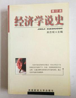 經濟學說史(修訂本) pdf epub mobi 電子書 下載