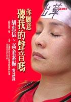 你願意聽我的聲音嗎 pdf epub mobi 电子书 下载