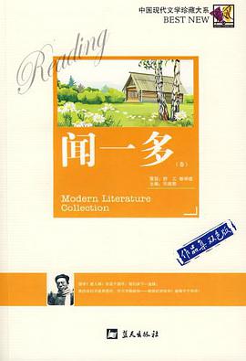 闻一多卷 pdf epub mobi 电子书 下载