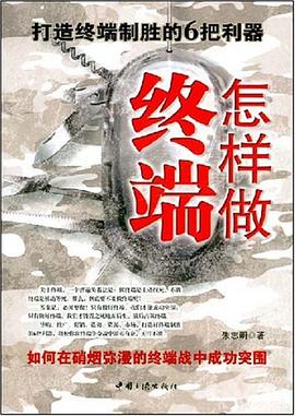 怎样做终端 pdf epub mobi 电子书 下载