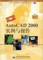 AutoCAD 2000实例与操作 pdf epub mobi 电子书 下载