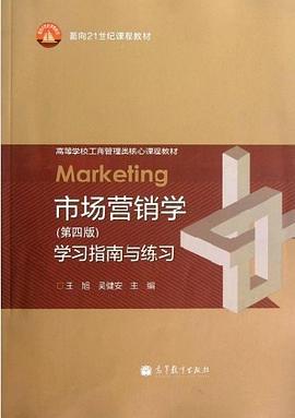 市场营销学学习指南与练习-第四版 pdf epub mobi 电子书 下载