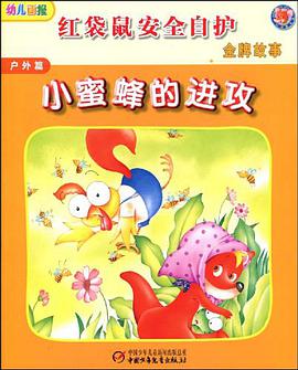 小蜜蜂的进攻 pdf epub mobi 电子书 下载