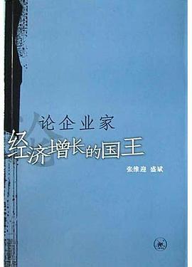 论企业家 pdf epub mobi 电子书 下载