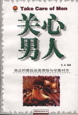 关心男人 pdf epub mobi 电子书 下载