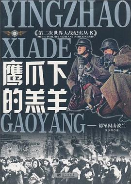 鹰爪下的羔羊 pdf epub mobi 电子书 下载
