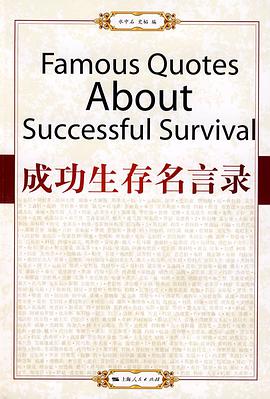 成功生存名言录 pdf epub mobi 电子书 下载