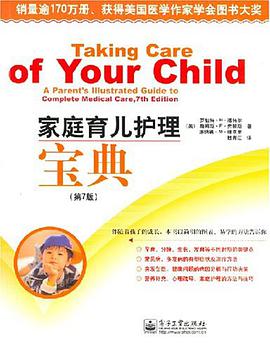 家庭育儿护理宝典 pdf epub mobi 电子书 下载