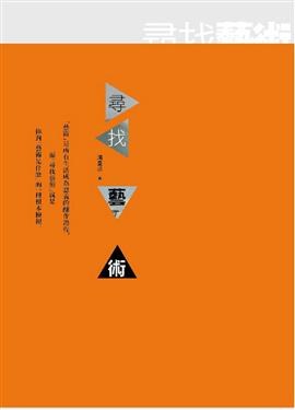 尋找藝術 pdf epub mobi 电子书 下载