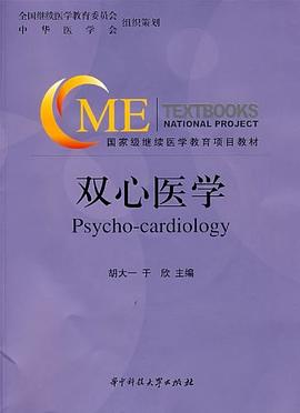 双心医学 pdf epub mobi 电子书 下载