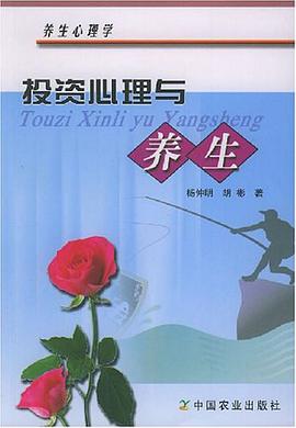 投资心理与养生 pdf epub mobi 电子书 下载
