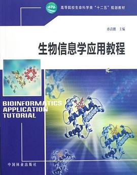 生物信息学应用教程 pdf epub mobi 电子书 下载