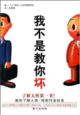 我不是教你壞 pdf epub mobi 電子書 下載