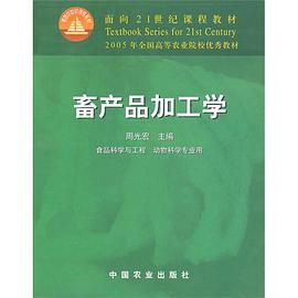 畜产品加工学