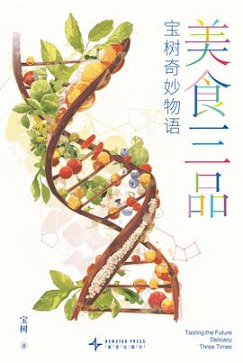 美食三品