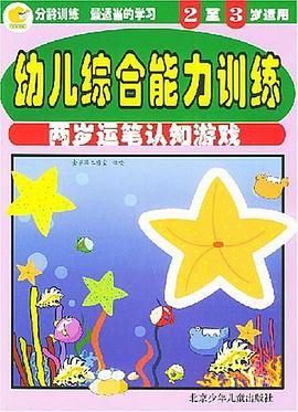 两岁运笔认知游戏 pdf epub mobi 电子书 下载