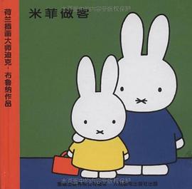 米菲做客 pdf epub mobi 电子书 下载