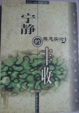 宁静的丰收 pdf epub mobi 电子书 下载