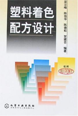 塑料着色配方设计 pdf epub mobi 电子书 下载